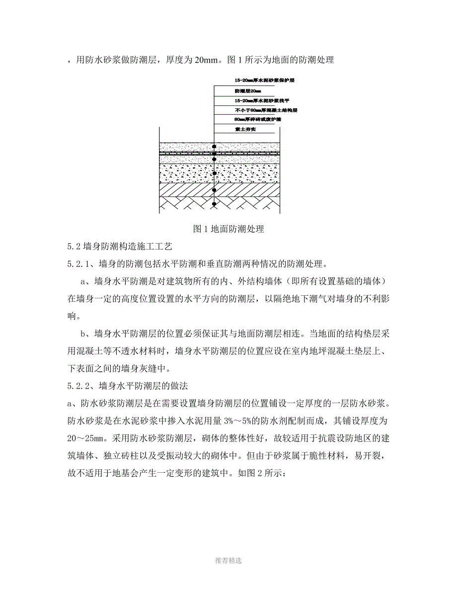 地面防潮处理施工方案改_第3页