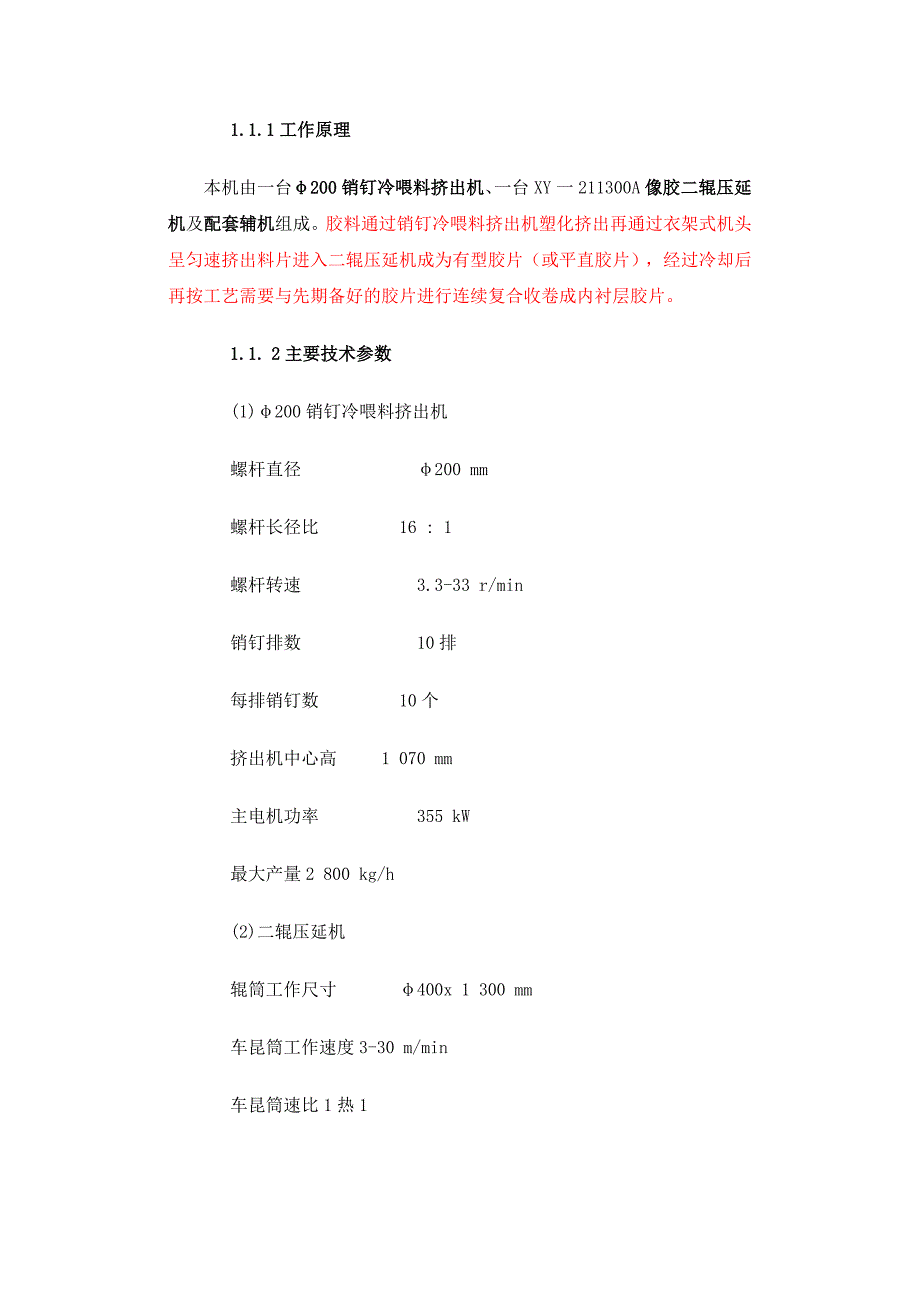 内衬层生产线的研发动态及特点.doc_第3页