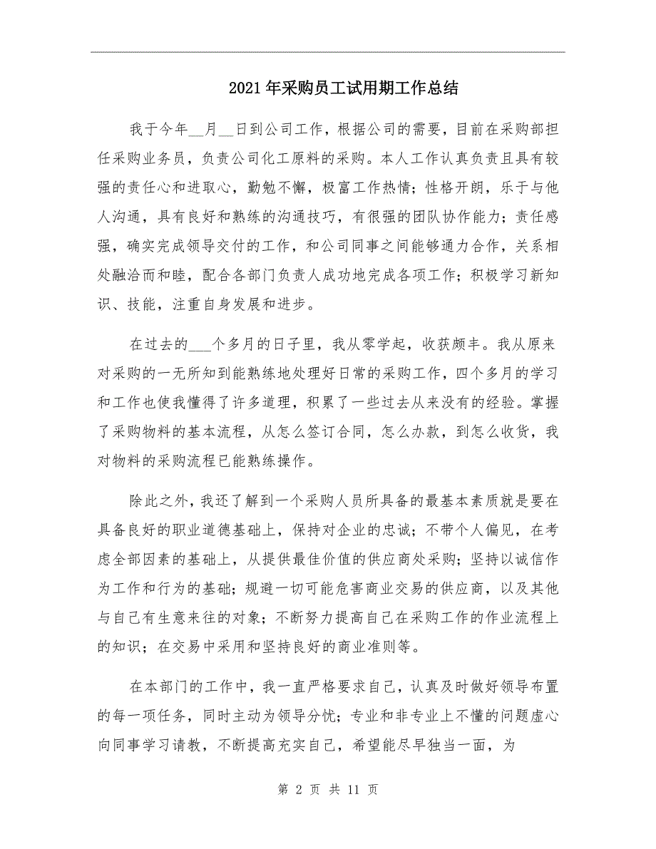 2021年采购员工试用期工作总结_第2页