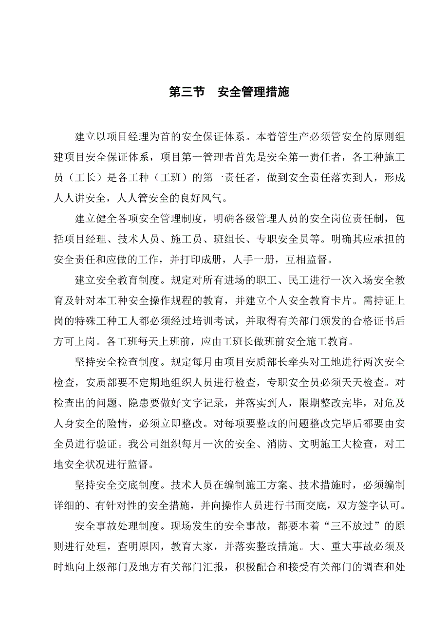 第13章--安全目标及安全保证措施.doc_第2页