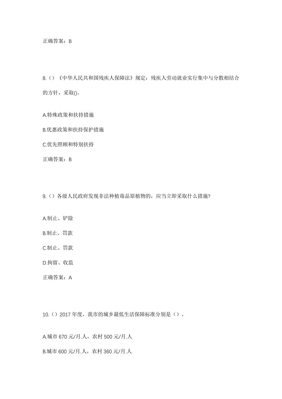 2023年贵州省毕节市黔西市雨朵镇登高社区工作人员考试模拟题及答案_第4页