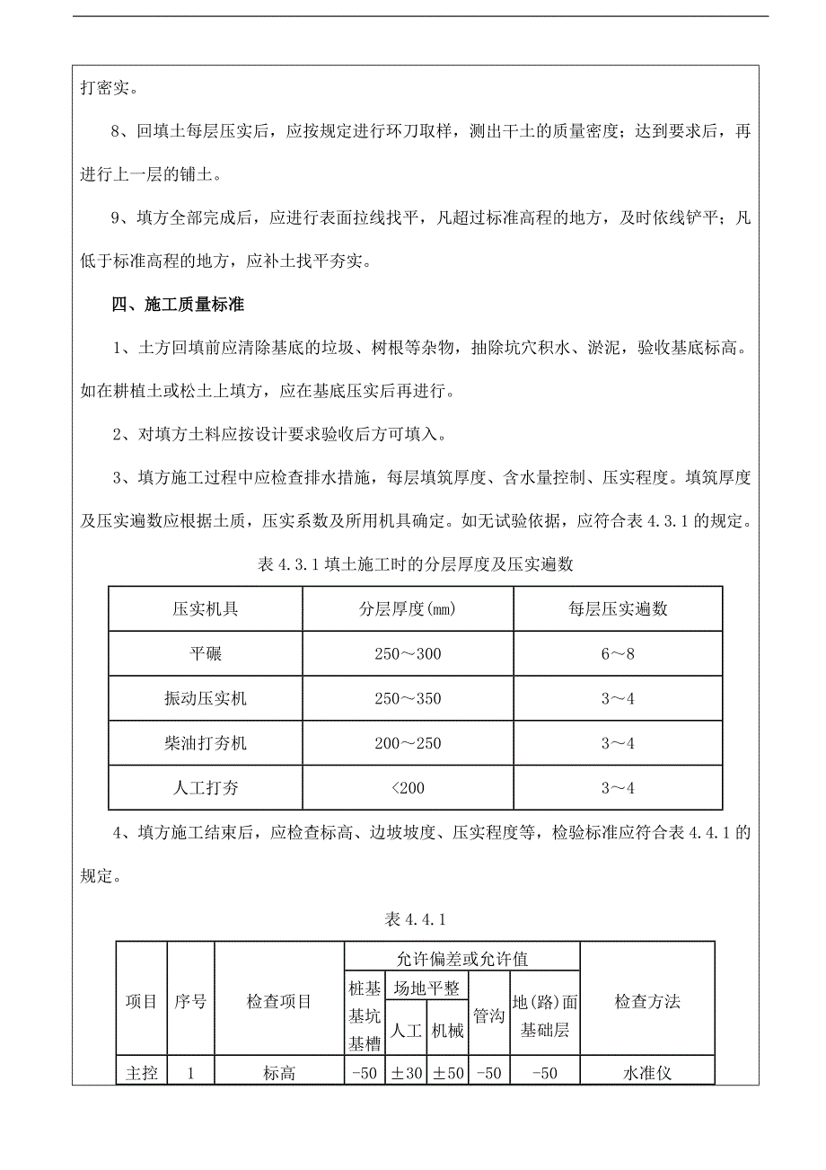 青岛某高校图书馆土方回填工程施工技术交底.doc_第3页