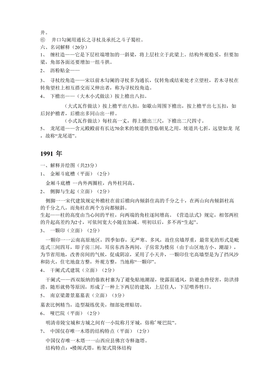 东南大学建筑学历年真题汇总_第2页