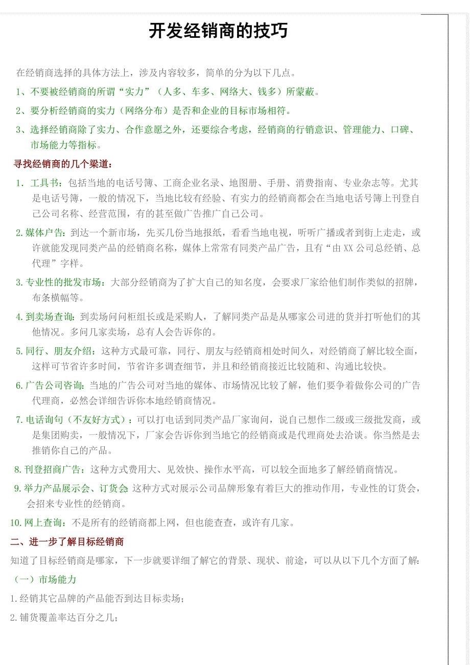 经销商开发办法.doc_第5页