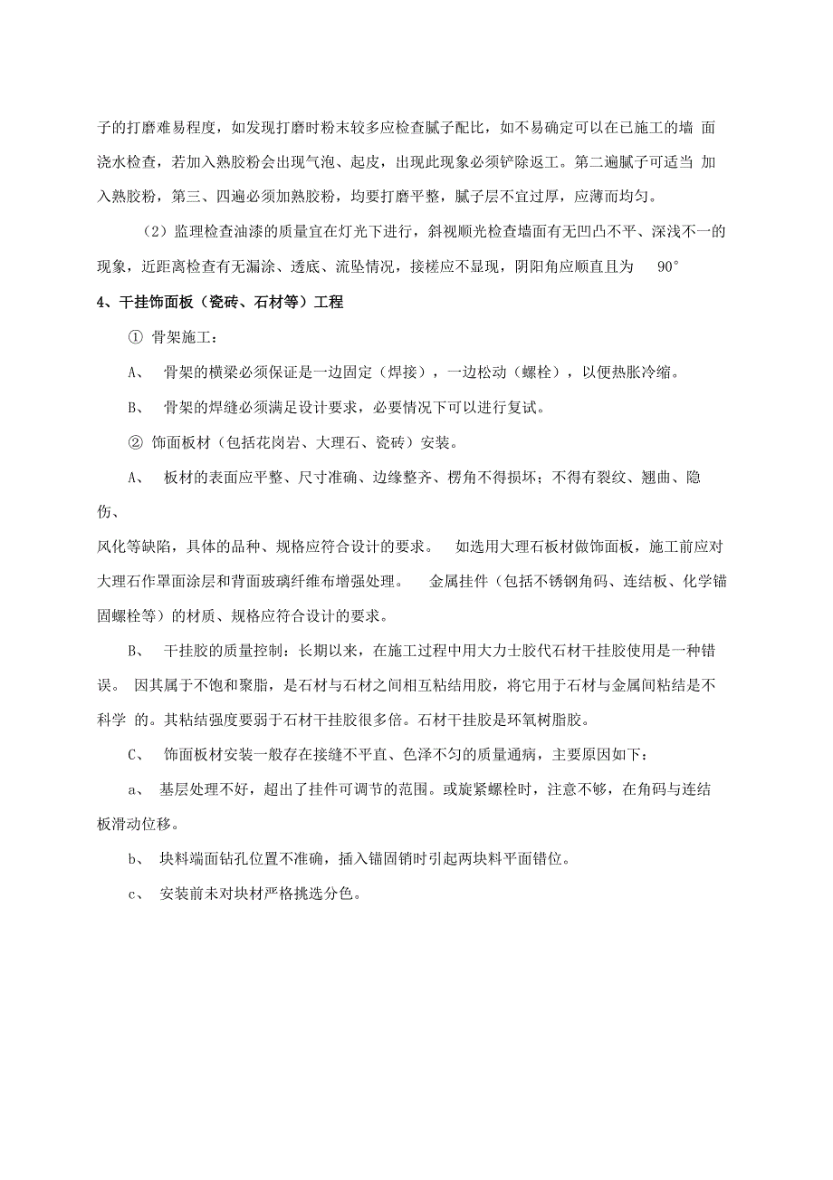 精装修工程监理质量控制要点_第5页