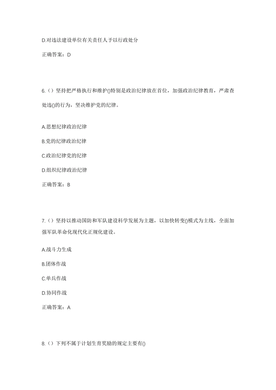 2023年黑龙江牡丹江市东宁市道河镇西河村社区工作人员考试模拟题及答案_第3页