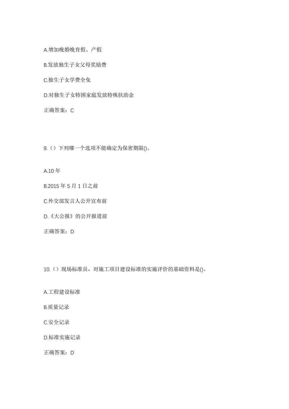 2023年黑龙江牡丹江市东宁市道河镇西河村社区工作人员考试模拟题及答案_第4页