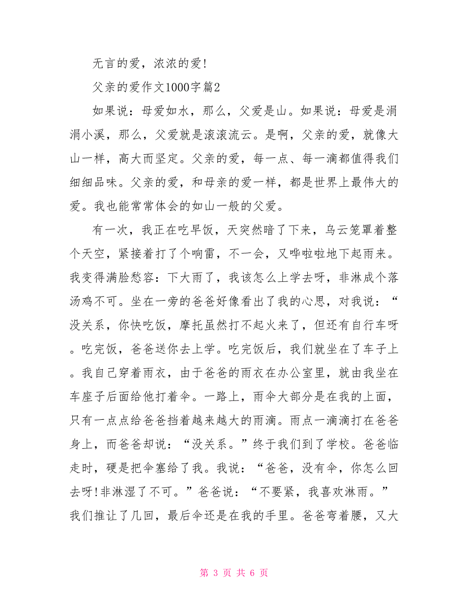 父亲的爱作文1000字_第3页