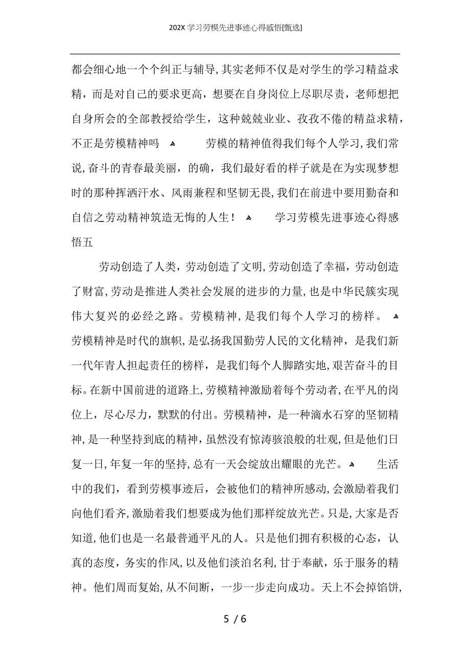 学习劳模先进事迹心得感悟_第5页