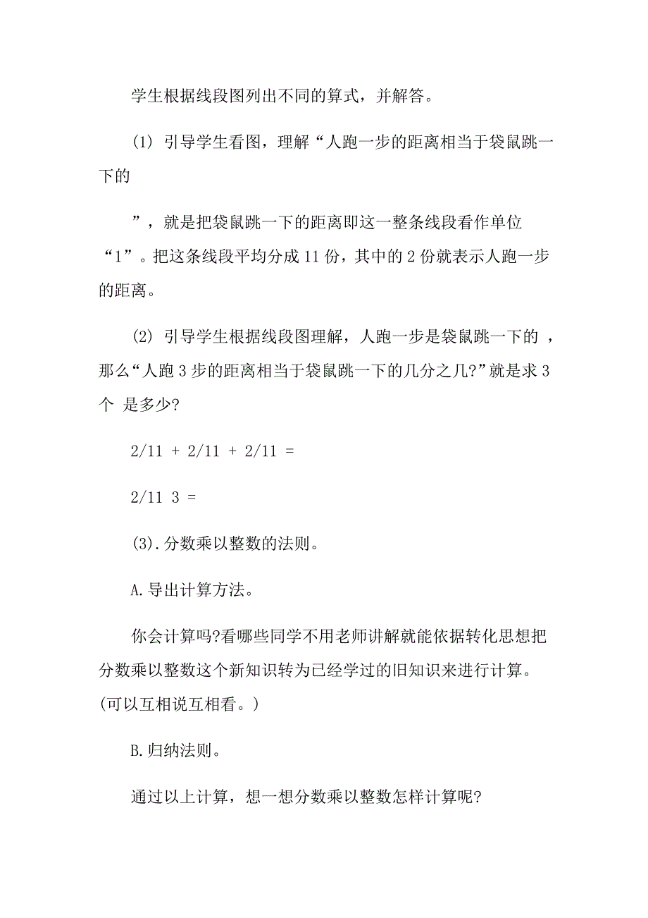 人教版六年级上册数学教案范文分享_第3页