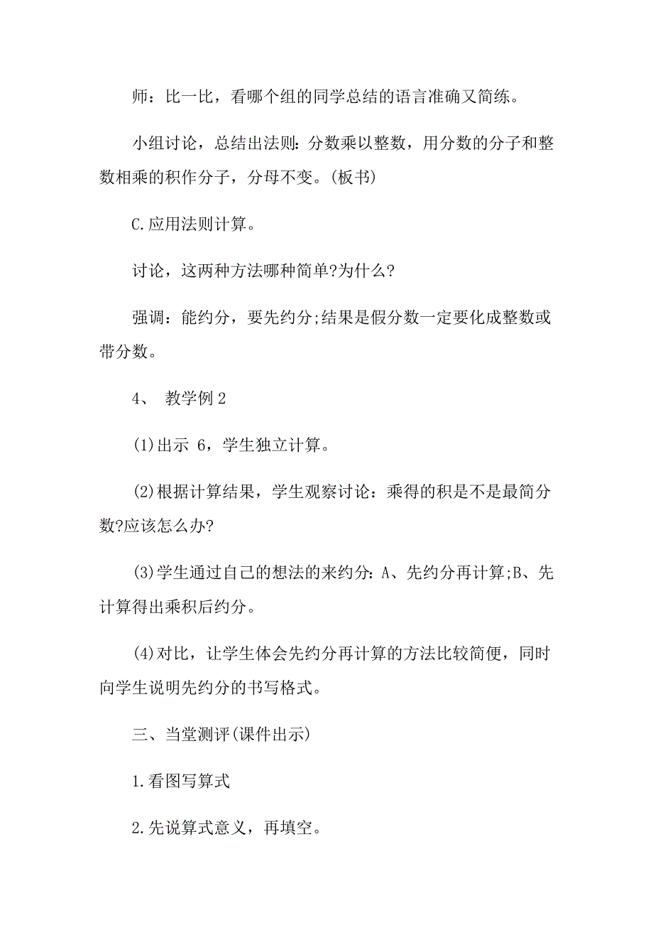 人教版六年级上册数学教案范文分享_第4页