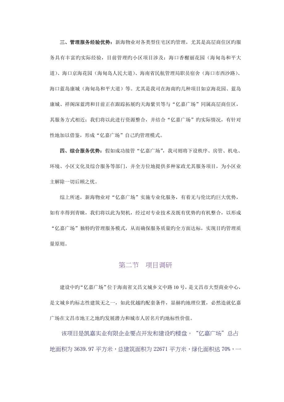 广场前期物业服务方案.doc_第5页