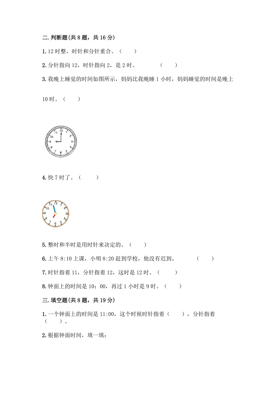 冀教版一年级下册数学第二单元-认识钟表-测试卷带答案(基础题).docx_第3页