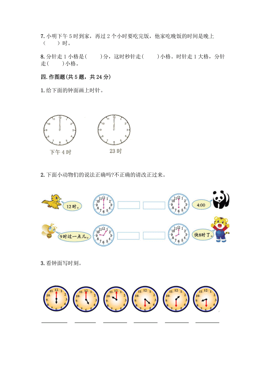 冀教版一年级下册数学第二单元-认识钟表-测试卷带答案(基础题).docx_第5页