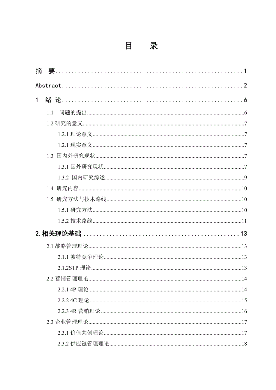 某电器青岛公司竞争战略研究课程_第4页