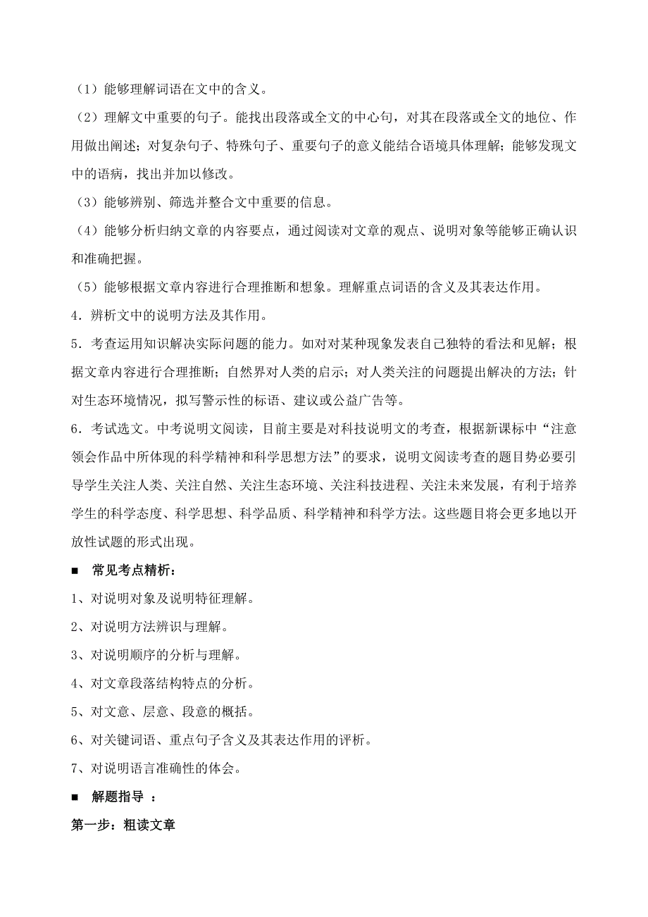 中考语文说明文文体知识综述_第4页