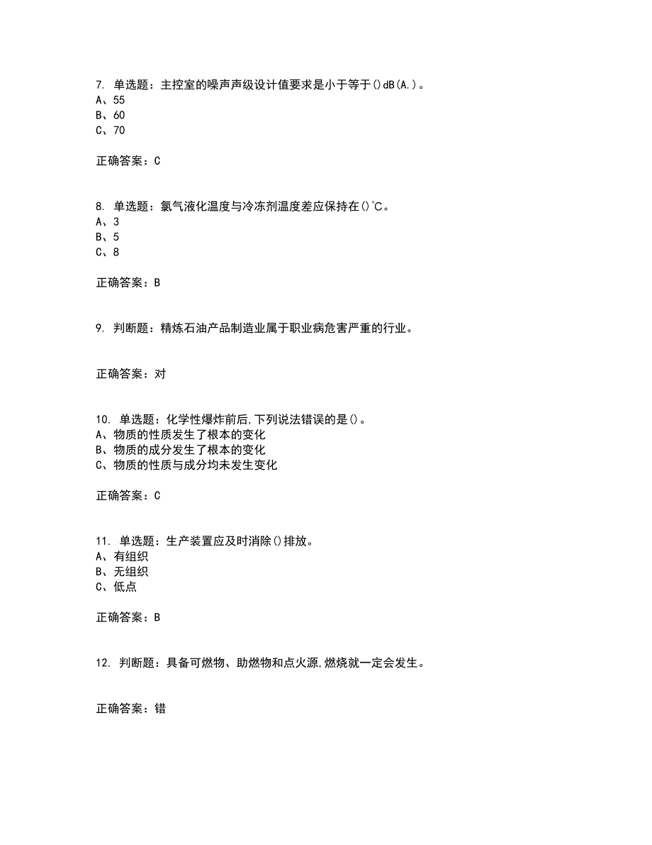 氯碱电解工艺作业安全生产考试历年真题汇总含答案参考51_第2页