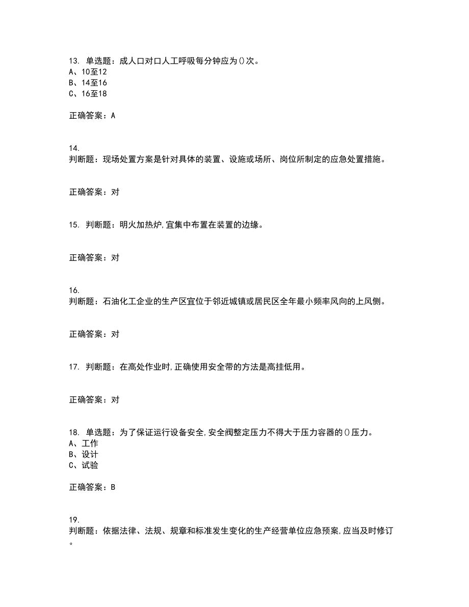 氯碱电解工艺作业安全生产考试历年真题汇总含答案参考51_第3页