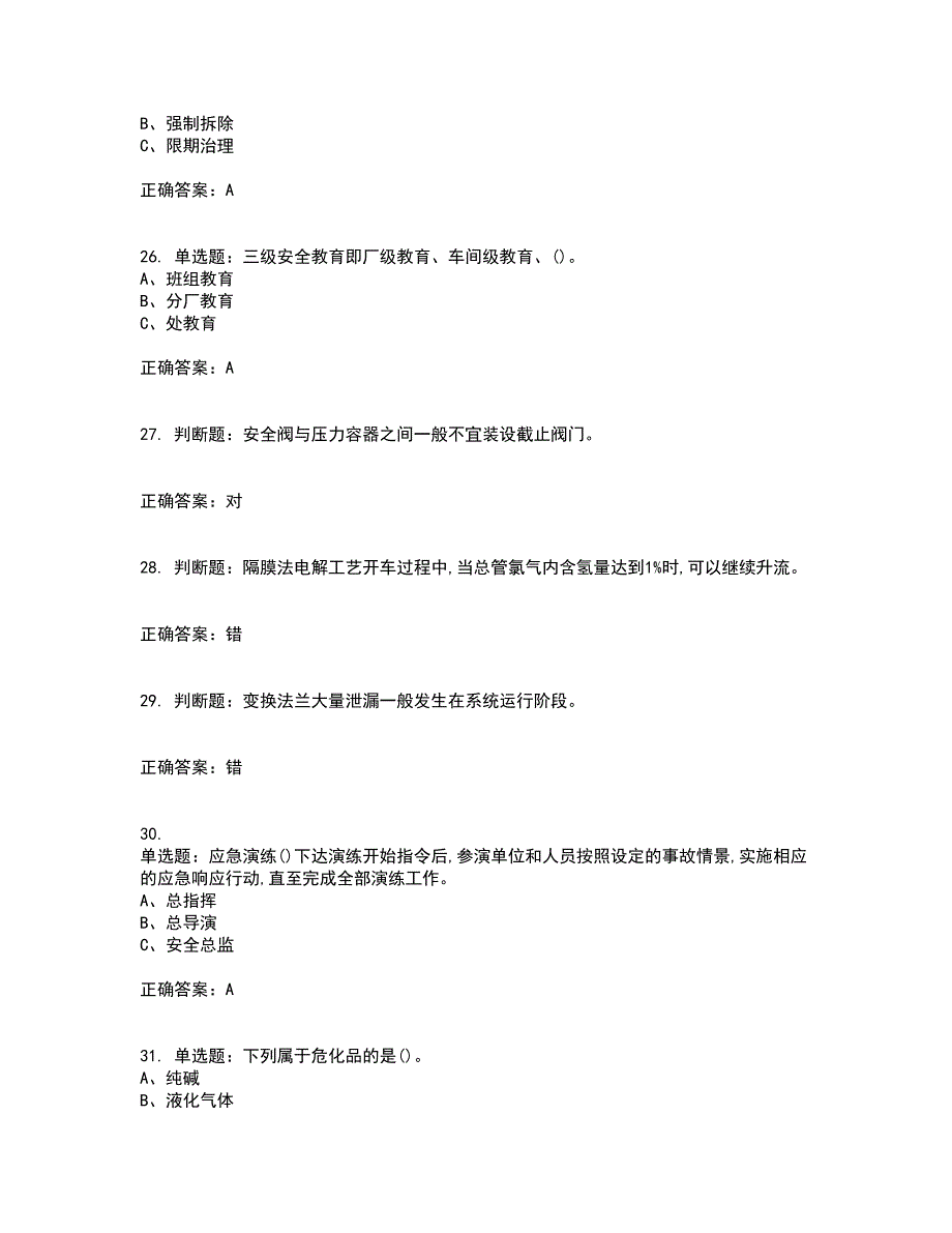 氯碱电解工艺作业安全生产考试历年真题汇总含答案参考51_第5页