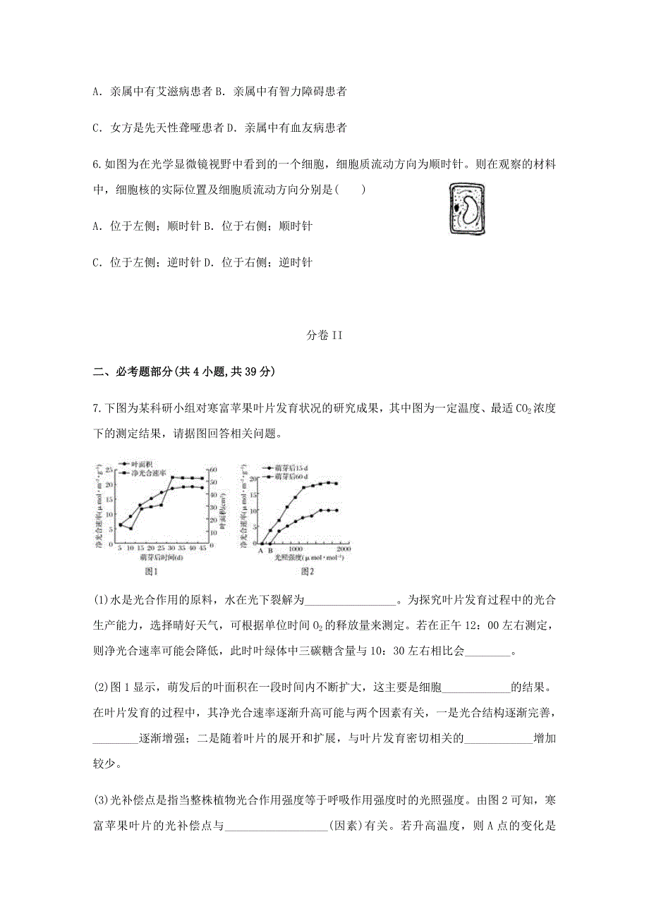 云南省玉溪市新平县2018届高三生物复习检测卷六.doc_第2页