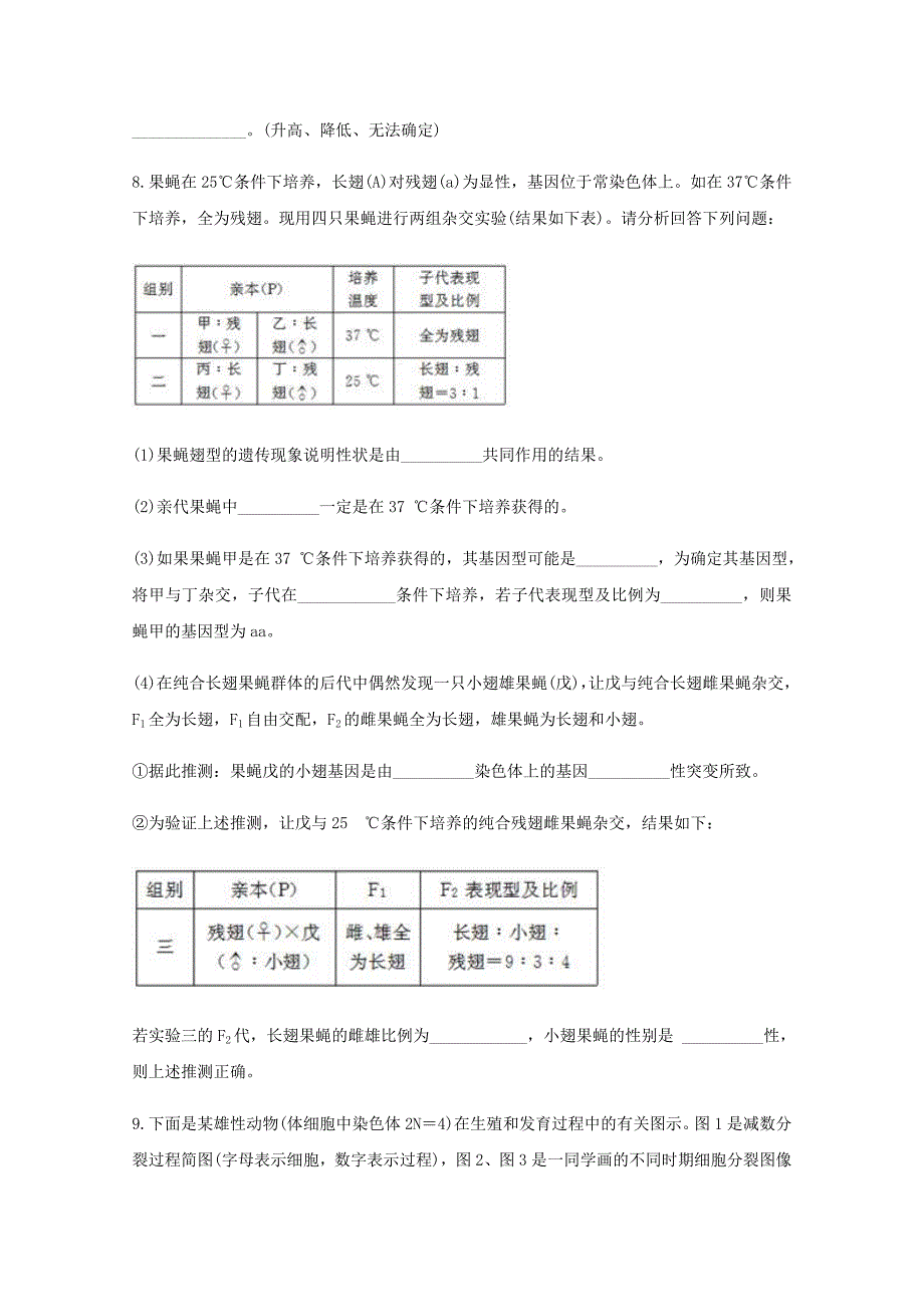 云南省玉溪市新平县2018届高三生物复习检测卷六.doc_第3页