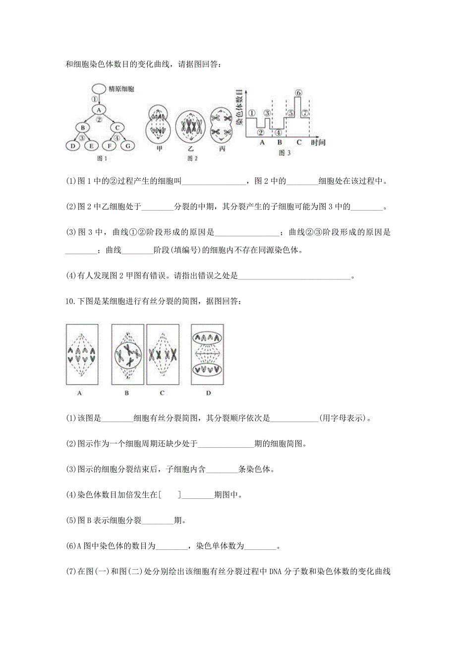 云南省玉溪市新平县2018届高三生物复习检测卷六.doc_第4页