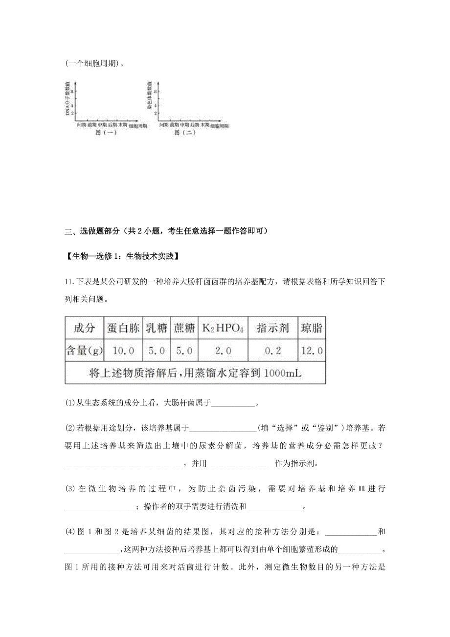 云南省玉溪市新平县2018届高三生物复习检测卷六.doc_第5页