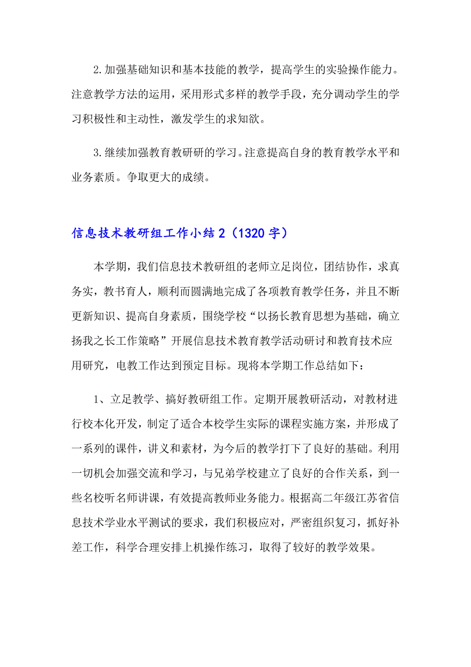 信息技术教研组工作小结_第4页