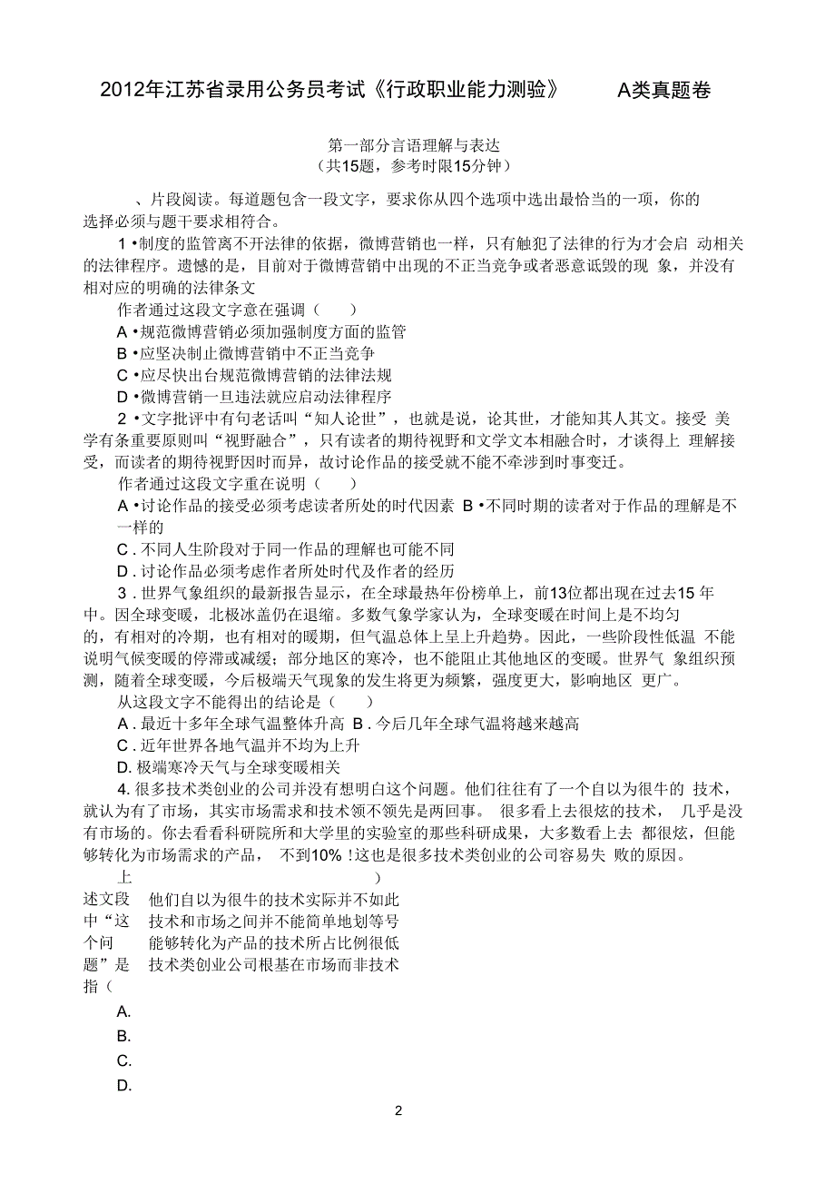 2012年江苏行测真题及答案_第2页