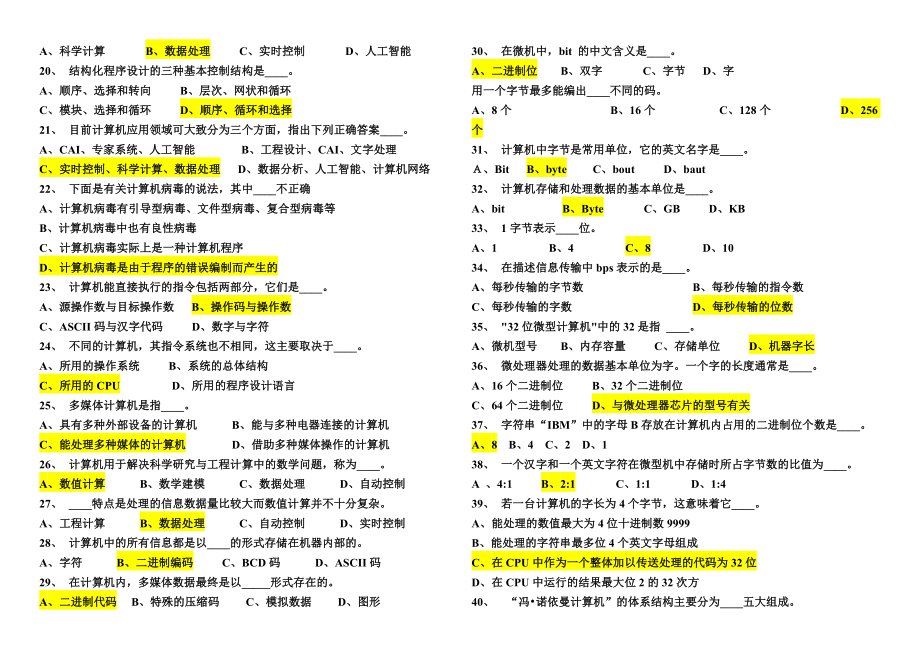 事业单位考试计算机基础知识题库及答案1_第2页