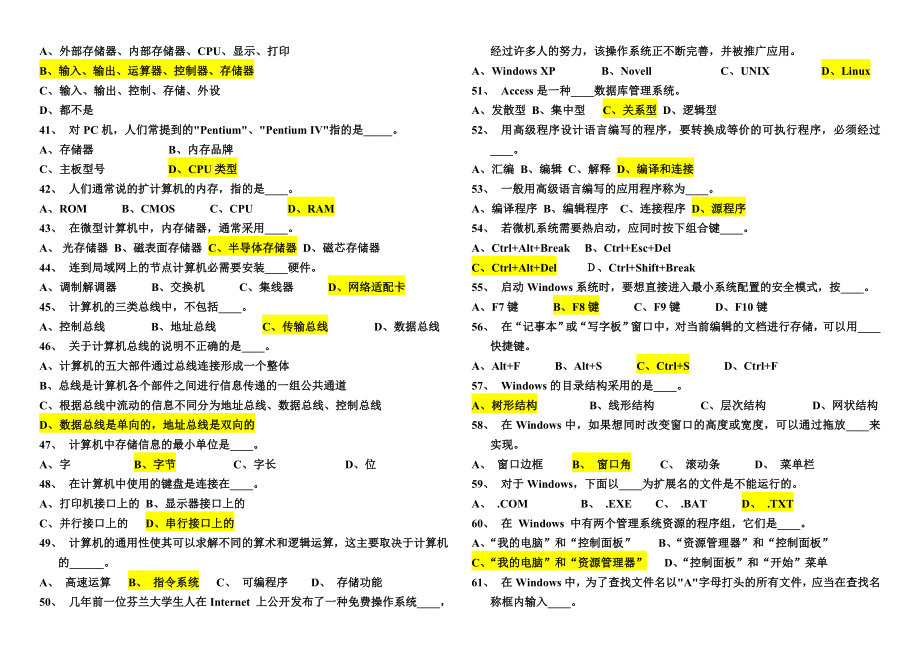 事业单位考试计算机基础知识题库及答案1_第3页