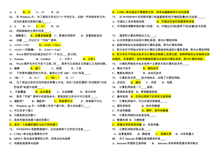 事业单位考试计算机基础知识题库及答案1_第4页