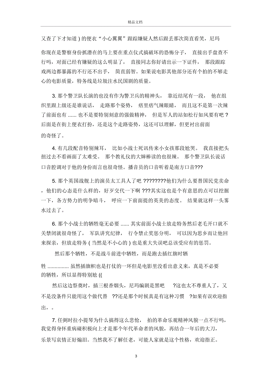 电影决胜时刻观后感及影评精选5篇观决胜时刻有感_第3页