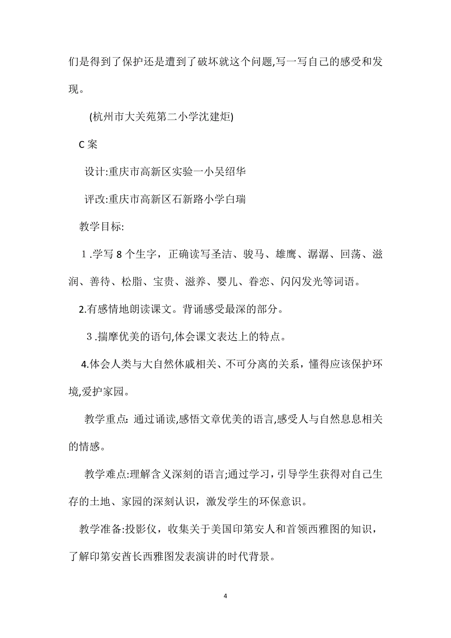 六年级语文这片土地是神圣的教学设计B案_第4页