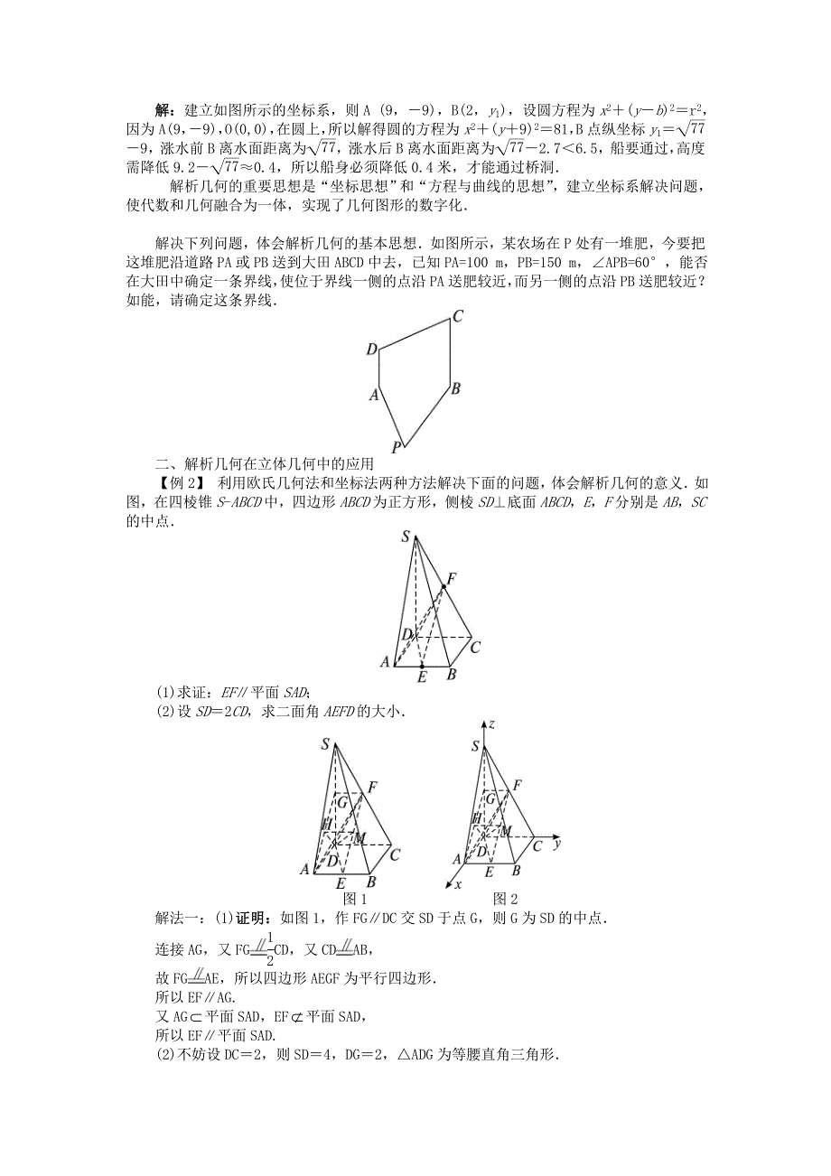 新编【北师大版】选修31数学：3.3解析几何精品导学案含答案_第2页