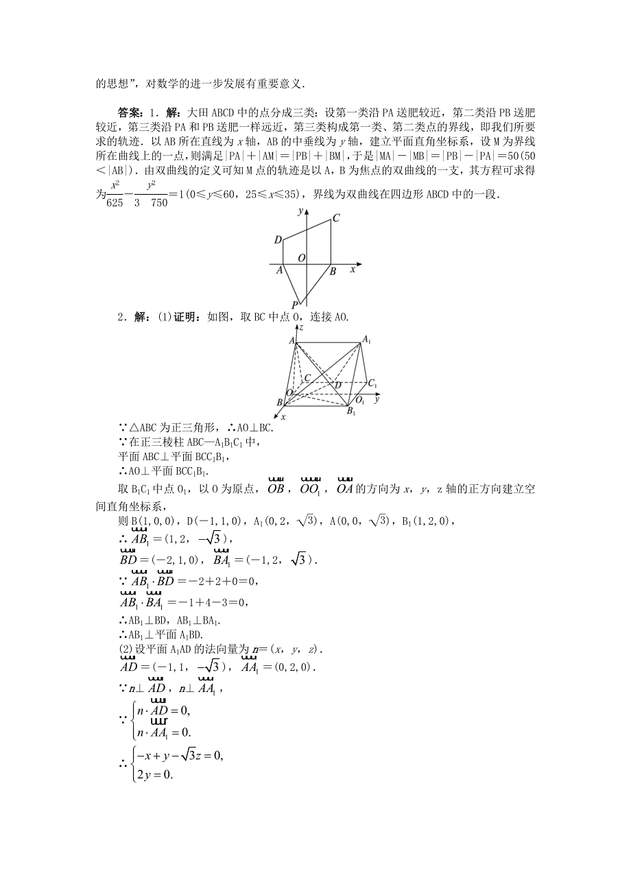 新编【北师大版】选修31数学：3.3解析几何精品导学案含答案_第4页