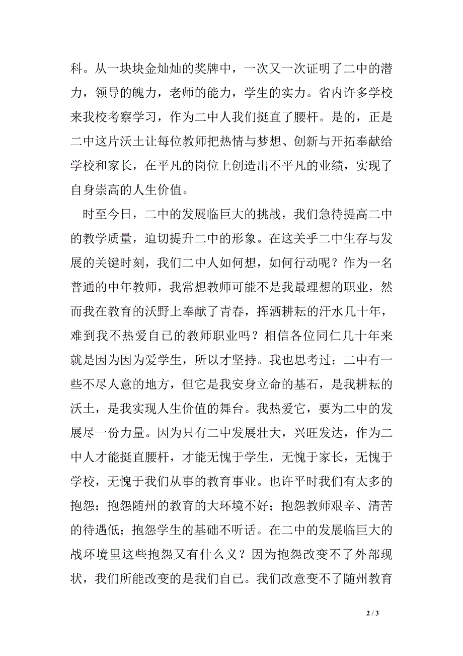 xx年教师节高中教师发言稿_第2页