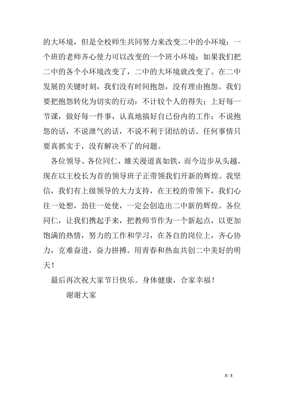 xx年教师节高中教师发言稿_第3页