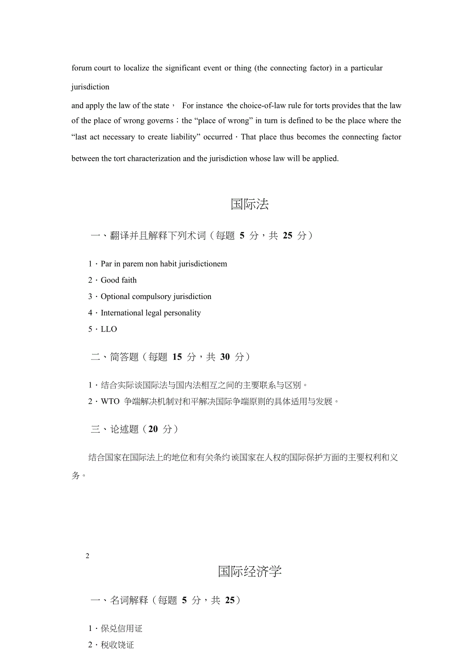 武汉大学法学武汉大学国际法专业试题_第2页