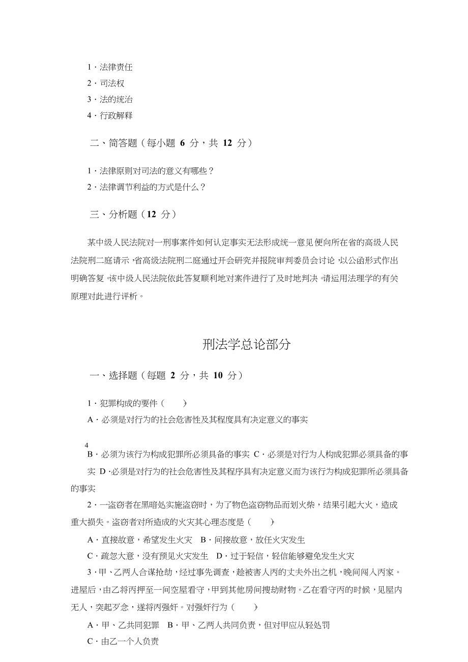 武汉大学法学武汉大学国际法专业试题_第4页