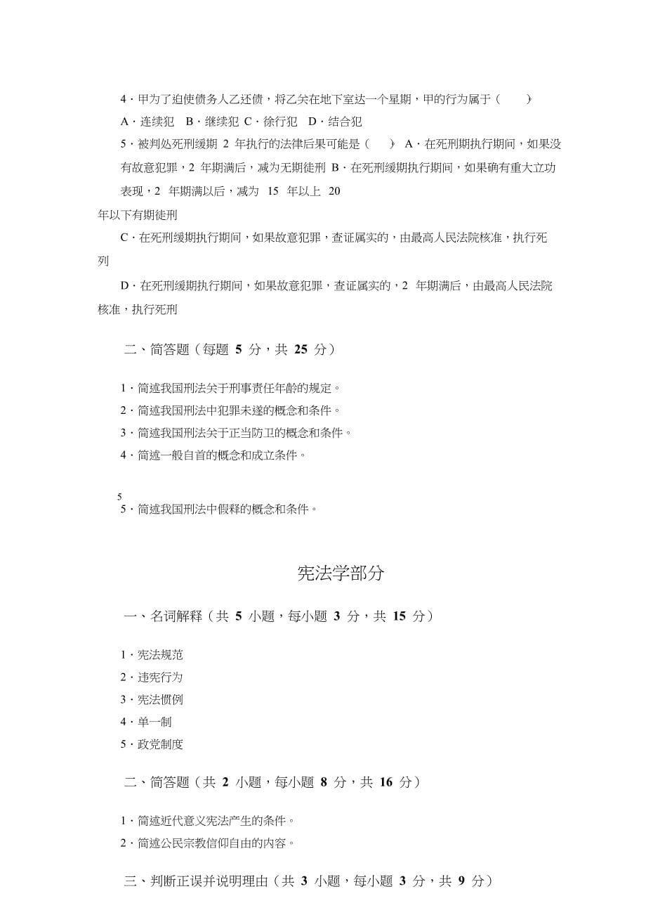 武汉大学法学武汉大学国际法专业试题_第5页