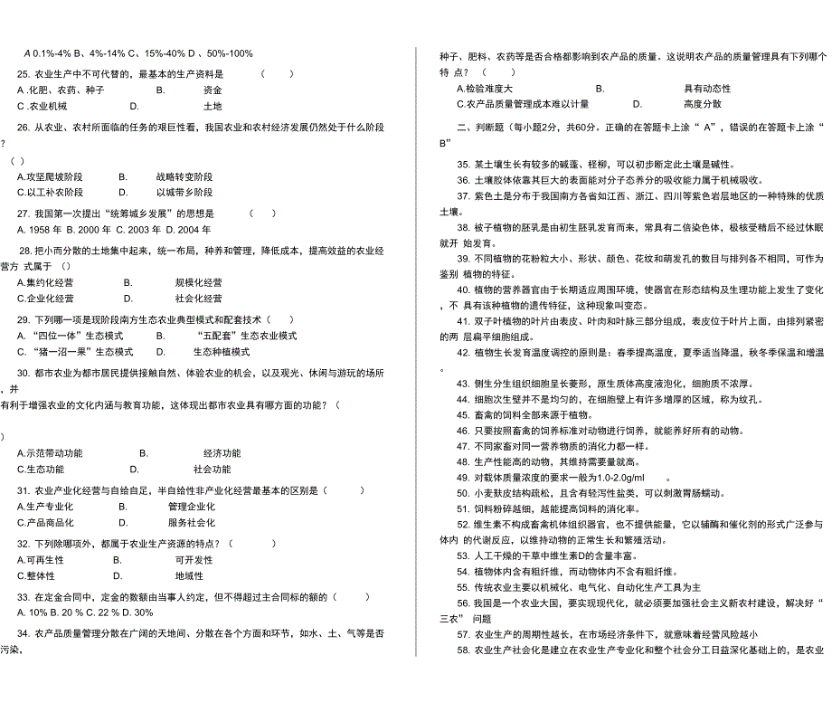 普通高校职教师资和高职班招生“一诊”考试_第3页