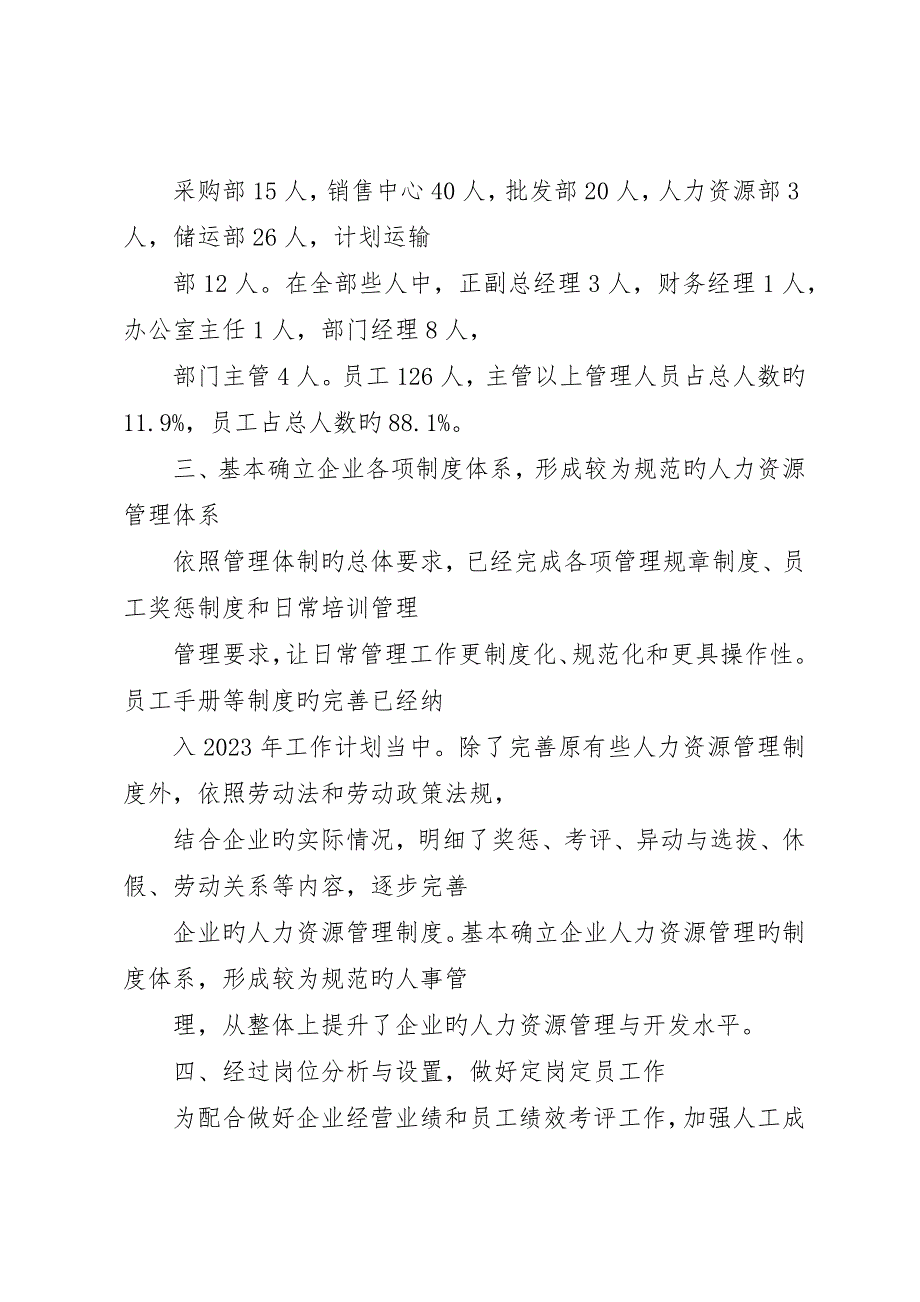 人力资源总结报告_第2页