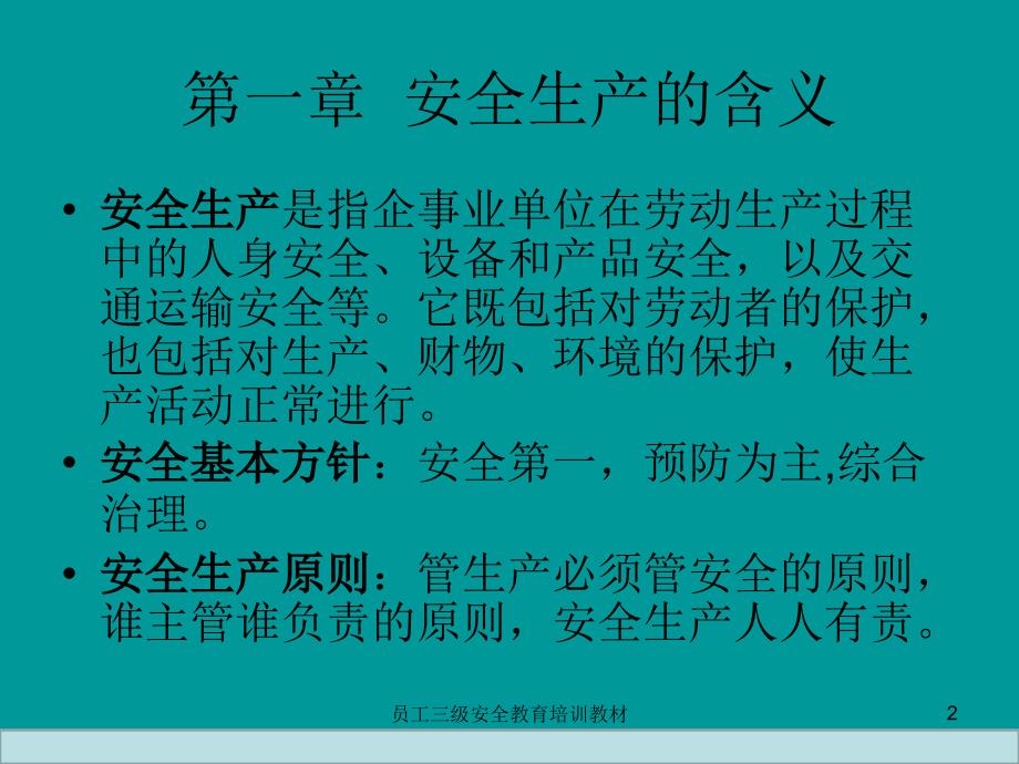 员工三级安全教育培训教材课件_第2页