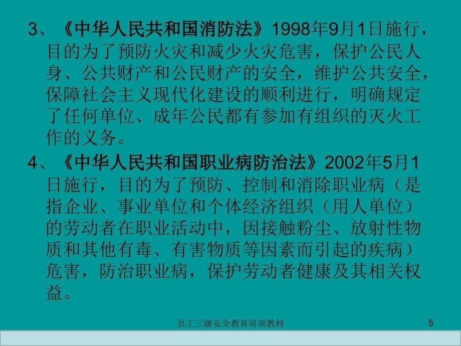 员工三级安全教育培训教材课件_第5页