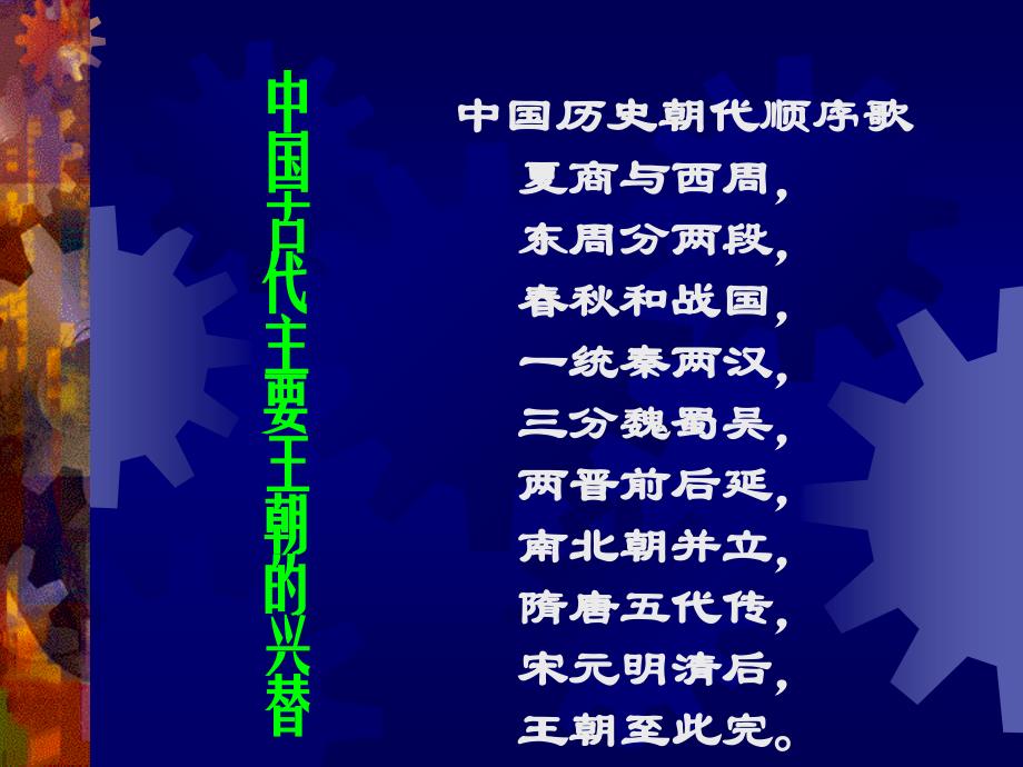 考点20了解中国古代主要王朝的兴替a附录_第2页