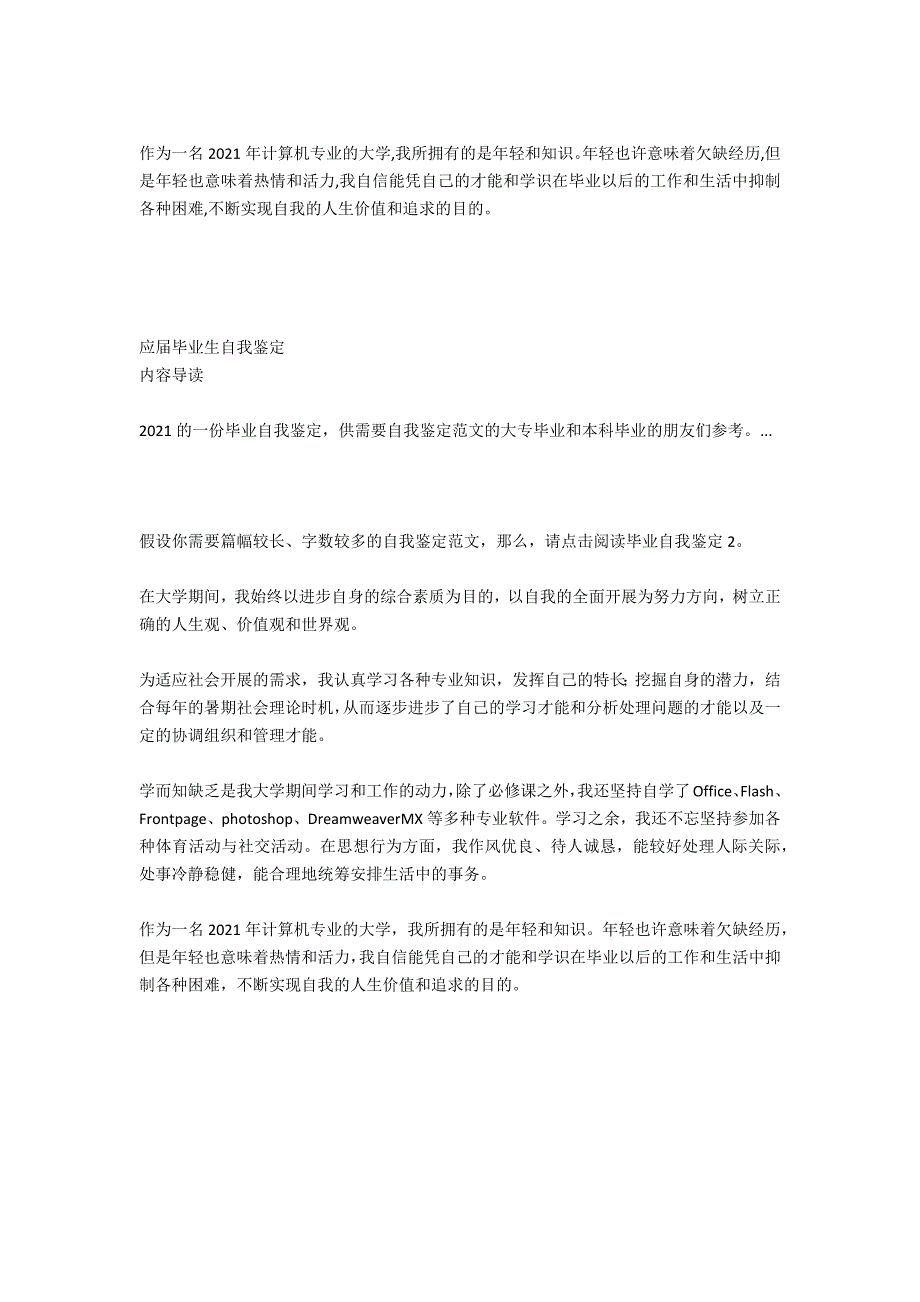 应届毕业生学习生活的自我鉴定_第3页