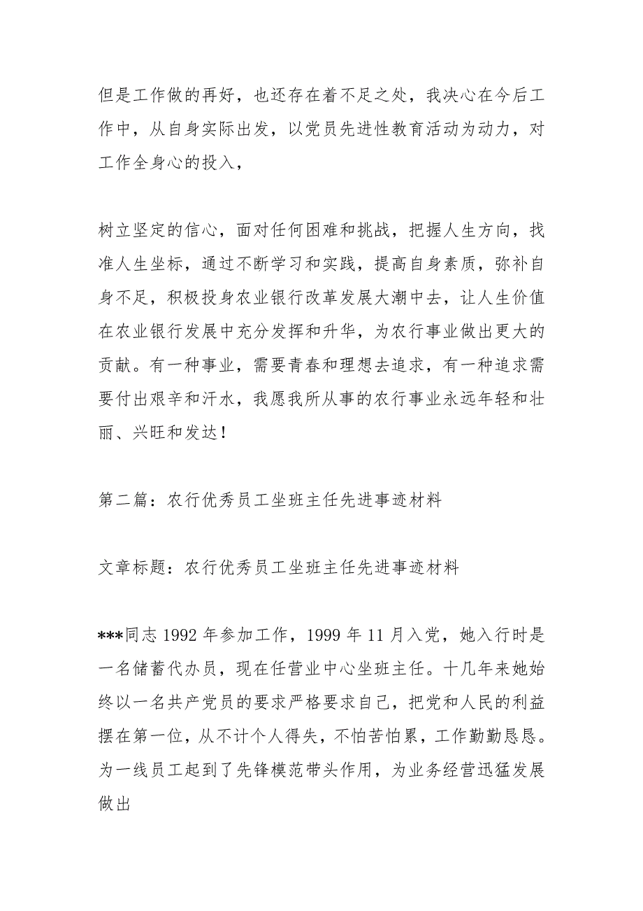 银行优秀柜员个人先进事迹材料.docx_第3页