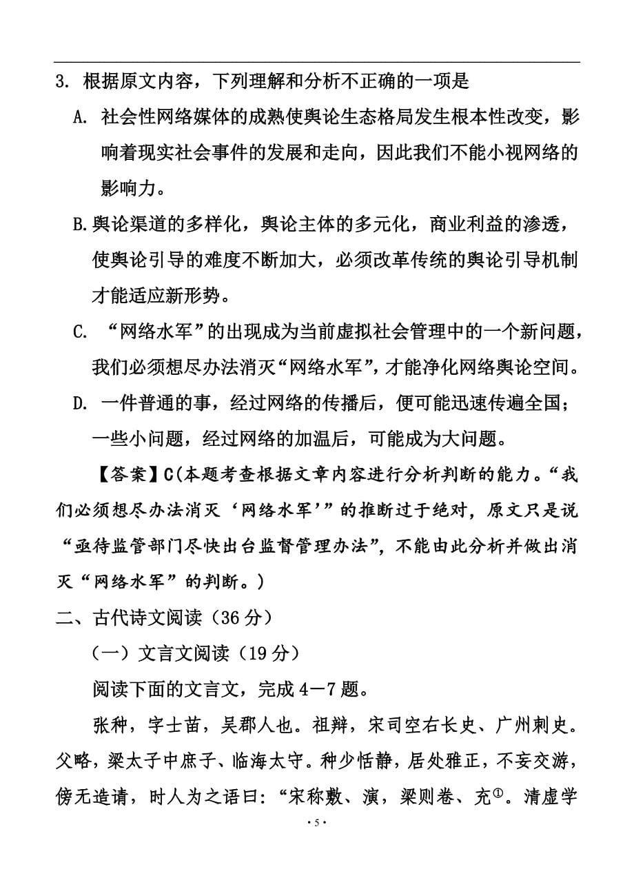 四川省内江市高三第五次模拟考试语文试题及答案_第5页