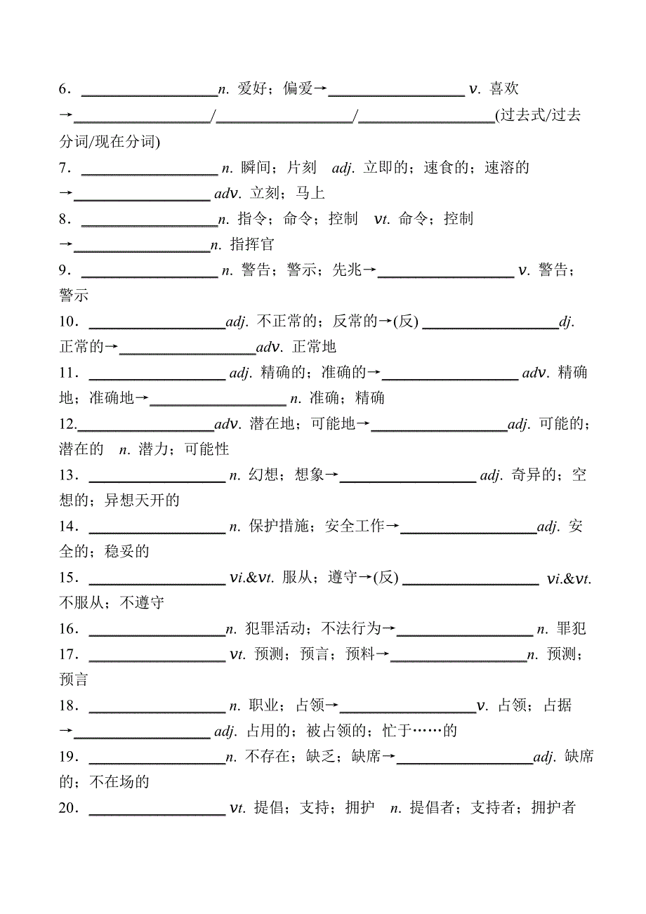 Unit1-Unit5 词汇变形 练习人教版高中英语选择性必修第一册.doc_第3页